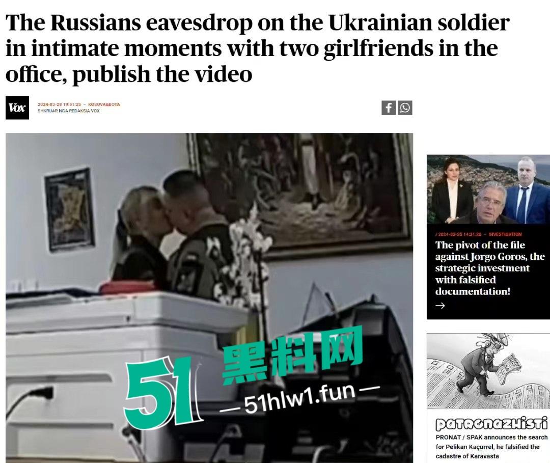 乌克兰高级军官被拍到在办公室内与两名不同的女性【亲密接触】战争阶段发生这种泄密关乎到国家机密层面。